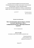 Петросян, Анна Петросовна. Пути оптимизации диагностики и лечения пульпита временных зубов с несформированными и сформированными корнями: дис. кандидат медицинских наук: 14.01.14 - Стоматология. Москва. 2013. 133 с.