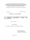 Саркисян, Захар Оганесович. Пути оптимизации эндоскопических вмешательств на большом дуоденальном сосочке при холедохолитиазе: дис. кандидат наук: 14.01.17 - Хирургия. Москва. 2014. 184 с.