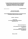 Белопольский, Александр Александрович. Пути оптимизации лечения больных острым циститом в условиях амбулаторной практики: дис. кандидат медицинских наук: 14.00.40 - Урология. Москва. 2008. 164 с.