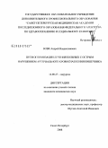 Вовк, Андрей Владиславович. Пути оптимизации лечения больных с острым нарушением артериального кровоснабжения кишечника: дис. кандидат медицинских наук: 14.00.27 - Хирургия. Санкт-Петербург. 2009. 118 с.