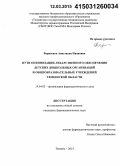 Борисенок, Анастасия Ивановна. Пути оптимизации лекарственного обеспечения детских дошкольных организаций и общеобразовательных учреждений Тюменской обл.: дис. кандидат наук: 14.04.03 - Организация фармацевтического дела. Волорад. 2015. 217 с.