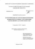 Сидоренко, Елена Владимировна. Пути оптимизации оказания медицинской помощи больным и пострадавшим с хирургическими заболеваниями на догоспитальном этапе: дис. кандидат медицинских наук: 14.00.27 - Хирургия. Владивосток. 2005. 145 с.