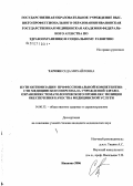 Тароян, Седа Михайловна. Пути оптимизации профессиональной компетентности медицинского персонала учреждений здравоохранения стоматологического профиля с позиции обеспечения качества медицинской услуги: дис. кандидат медицинских наук: 14.00.33 - Общественное здоровье и здравоохранение. . 0. 198 с.