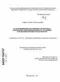 Сафина, Альбина Гаптельнуровна. Пути повышения достоверности прогноза напряженно-деформированного состояния оснований плитных фундаментов: дис. кандидат технических наук: 05.23.02 - Основания и фундаменты, подземные сооружения. Йошкар-Ола. 2011. 143 с.