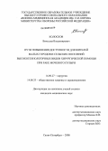 Колосков, / Вячеслав Владимирович. Пути повышения доступности для жителей малых городов и сельских поселений высокотехнологичных видов хирургической помощи при раке мочевого пузыря: дис. кандидат медицинских наук: 14.00.27 - Хирургия. Великий Новгород. 2008. 220 с.