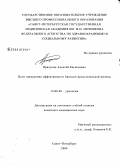 Прялухин, Алексей Евгеньевич. Пути повышения эффективности биопсии предстательной железы: дис. кандидат медицинских наук: 14.00.40 - Урология. Санкт-Петербург. 2009. 133 с.