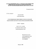 Малаханов, Сергей Николаевич. Пути повышения эффективности чрессосочковой эндоскопической хирургии желчнокаменной болезни: дис. доктор медицинских наук: 14.00.27 - Хирургия. Москва. 2008. 224 с.