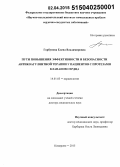 Горбунова, Елена Владимировна. Пути повышения эффективности и безопасности антикоагулянтной терапии у пациентов с протезами клапанов сердца: дис. кандидат наук: 14.01.05 - Кардиология. Кемерово. 2015. 255 с.