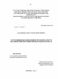 Василенко, Контстантин Викторович. Пути повышения эффективности и безопасности механической литотрипсии при холедохолитиазе: дис. кандидат медицинских наук: 14.01.17 - Хирургия. Москва. 2011. 138 с.