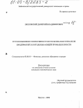 Лясковский, Дмитрий Владимирович. Пути повышения эффективности использования финансов предприятий золотодобывающей промышленности: дис. кандидат экономических наук: 08.00.10 - Финансы, денежное обращение и кредит. Иркутск. 2002. 202 с.