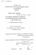 Мамаева, Тамара Алексеевна. Пути повышения эффективности комплексного использования конструкций из легкого бетона в сейсмоактивных зонах (на примере Дальнего Востока): дис. кандидат экономических наук: 08.00.05 - Экономика и управление народным хозяйством: теория управления экономическими системами; макроэкономика; экономика, организация и управление предприятиями, отраслями, комплексами; управление инновациями; региональная экономика; логистика; экономика труда. Владивосток. 1984. 230 с.