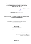 Митрошина Марина Николаевна. Пути повышения эффективности комплексного развития моногородов на основе инструментария региональной экономической политики: дис. кандидат наук: 00.00.00 - Другие cпециальности. ФГАОУ ВО «Белгородский государственный национальный исследовательский университет». 2023. 176 с.