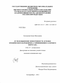 Светлакова, Елена Николаевна. Пути повышения эффективности лечения хронического пародонтита с применением лазерного кюретажа: дис. кандидат медицинских наук: 14.01.14 - Стоматология. Екатеринбург. 2013. 157 с.