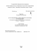 Таранова, Евгения Валентиновна. Пути повышения эффективности лечения отморожений (экспериментально – клиническое исследование): дис. кандидат медицинских наук: 14.00.27 - Хирургия. Курск. 2009. 175 с.