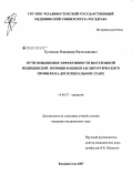 Кузнецов, Владимир Вячеславович. Пути повышения эффективности неотложной медицинской помощи пациентам хирургического профиля на догоспитальном этапе: дис. кандидат медицинских наук: 14.00.27 - Хирургия. Владивосток. 2007. 142 с.