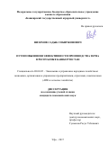 Низомов Садык Собиржонович. Пути повышения эффективности производства зерна в Республике Башкортостан: дис. кандидат наук: 08.00.05 - Экономика и управление народным хозяйством: теория управления экономическими системами; макроэкономика; экономика, организация и управление предприятиями, отраслями, комплексами; управление инновациями; региональная экономика; логистика; экономика труда. ФГБОУ ВО «Уральский государственный аграрный университет». 2017. 175 с.