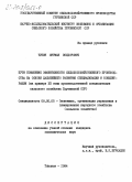 Чития, Мурман Исидорович. Пути повышения эффективности сельскохозяйственного производства на основе дальнейшего развития специализации и концентрации (на примере XII зоны производственной специализации сельского хозяйства Грузинской ССР): дис. кандидат экономических наук: 08.00.05 - Экономика и управление народным хозяйством: теория управления экономическими системами; макроэкономика; экономика, организация и управление предприятиями, отраслями, комплексами; управление инновациями; региональная экономика; логистика; экономика труда. Тбилиси. 1984. 157 с.