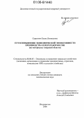 Скрынник, Елена Леонидовна. Пути повышения экономической эффективности производства и переработки сои: На материалах Амурской области: дис. кандидат экономических наук: 08.00.05 - Экономика и управление народным хозяйством: теория управления экономическими системами; макроэкономика; экономика, организация и управление предприятиями, отраслями, комплексами; управление инновациями; региональная экономика; логистика; экономика труда. Владивосток. 2006. 171 с.