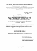 Железная, Елена Витальевна. Пути повышения экономической эффективности технологических процессов в растениеводстве: по материалам сельскохозяйственных организаций Ростовской области: дис. кандидат экономических наук: 08.00.05 - Экономика и управление народным хозяйством: теория управления экономическими системами; макроэкономика; экономика, организация и управление предприятиями, отраслями, комплексами; управление инновациями; региональная экономика; логистика; экономика труда. Краснодар. 2008. 122 с.