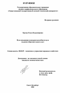 Орлова, Ольга Владимировна. Пути повышения конкурентоспособности вуза на рынке образовательных услуг: дис. кандидат экономических наук: 08.00.05 - Экономика и управление народным хозяйством: теория управления экономическими системами; макроэкономика; экономика, организация и управление предприятиями, отраслями, комплексами; управление инновациями; региональная экономика; логистика; экономика труда. Санкт-Петербург. 2007. 152 с.