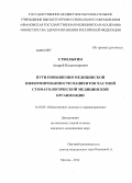 Стволыгин, Андрей Владимирович. Пути повышения медицинской информированности пациентов частной стоматологической медицинской организации: дис. кандидат наук: 14.02.03 - Общественное здоровье и здравоохранение. Москва. 2014. 204 с.