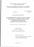 Кунашева, Жанна Мухамедовна. Пути повышения продуктивности подсолнечника с применением различных доз минеральных удобрений в предгорной зоне Кабардино-Балкарской Республики: дис. кандидат сельскохозяйственных наук: 06.01.01 - Общее земледелие. Астрахань. 2011. 147 с.