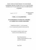 Губина, Алла Владимировна. Пути повышения производства говядины в условиях лесостепного Поволжья: дис. кандидат сельскохозяйственных наук: 06.02.04 - Частная зоотехния, технология производства продуктов животноводства. Пенза. 2009. 124 с.