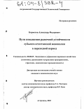 Бормотов, Александр Федорович. Пути повышения рыночной устойчивости субъекта естественной монополии в переходной период: дис. кандидат экономических наук: 08.00.05 - Экономика и управление народным хозяйством: теория управления экономическими системами; макроэкономика; экономика, организация и управление предприятиями, отраслями, комплексами; управление инновациями; региональная экономика; логистика; экономика труда. Астрахань. 2003. 228 с.