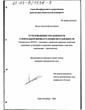 Белоус, Алексей Брониславович. Пути повышения управляемости строительной фирмы в условиях нестабильности: дис. кандидат экономических наук: 08.00.05 - Экономика и управление народным хозяйством: теория управления экономическими системами; макроэкономика; экономика, организация и управление предприятиями, отраслями, комплексами; управление инновациями; региональная экономика; логистика; экономика труда. Санкт-Петербург. 2002. 172 с.