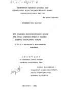 Кузьменко, Петр Иванович. Пути повышения воспроизводительной функции ярок породы советский меринос в условиях племенных овцеводческих заводов: дис. кандидат ветеринарных наук: 16.00.07 - Ветеринарное акушерство и биотехника репродукции животных. Ставрополь. 1985. 161 с.