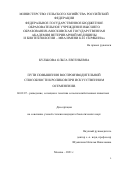 Кулькова Ольга Евгеньевна. Пути повышения воспроизводительной способности кроликов при искусственном осеменении: дис. кандидат наук: 06.02.07 - Разведение, селекция и генетика сельскохозяйственных животных. ФГБОУ ВО «Московская государственная академия ветеринарной медицины и биотехнологии - МВА имени К.И. Скрябина». 2021. 130 с.