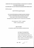 Палтусов, Андрей Игоревич. Пути предупреждения формирования рубцовых стриктур внепеченочных желчных протоков и методы их хирургической коррекции (экспериментально-морфологическое и клиническое исследование): дис. кандидат медицинских наук: 14.00.27 - Хирургия. Уфа. 2005. 169 с.