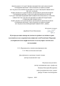 Дерябина Ольга Николаевна. Пути преодоления химиорезистентности тройного негативного рака молочной железы в коренной популяции жителей Республики Мордовия (экспериментально-морфологическое и молекулярно-генетическое исследование): дис. доктор наук: 00.00.00 - Другие cпециальности. ФГАОУ ВО Первый Московский государственный медицинский университет имени И.М. Сеченова Министерства здравоохранения Российской Федерации (Сеченовский Университет). 2023. 287 с.