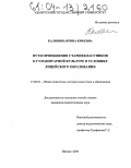 Калинина, Ирина Юрьевна. Пути приобщения старшеклассников к гуманитарной культуре в условиях лицейского образования: дис. кандидат педагогических наук: 13.00.01 - Общая педагогика, история педагогики и образования. Ижевск. 2004. 176 с.