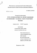 Ткачева, Елена Фатиховна. Пути профилактики послеоперационных осложнений у больных раком молочной железы: дис. кандидат медицинских наук: 14.00.27 - Хирургия. Владивосток. 2004. 112 с.