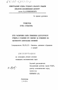 Троекурова, Ирина Степановна. Пути расширения сферы применения долгосрочного кредита и усиление его влияния на повышение эффективности капитальных вложений: дис. кандидат экономических наук: 08.00.10 - Финансы, денежное обращение и кредит. Ленинград. 1984. 184 с.