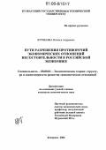 Бурибаева, Наталья Андреевна. Пути разрешения противоречий экономических отношений несостоятельности в российской экономике: дис. кандидат экономических наук: 08.00.01 - Экономическая теория. Кемерово. 2006. 192 с.