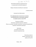 Анисимова, Ольга Валентиновна. Пути реформирования экономического механизма регулирования рынка таксомоторных перевозок: На примере крупных городов РФ: дис. кандидат экономических наук: 08.00.05 - Экономика и управление народным хозяйством: теория управления экономическими системами; макроэкономика; экономика, организация и управление предприятиями, отраслями, комплексами; управление инновациями; региональная экономика; логистика; экономика труда. Москва. 2005. 203 с.