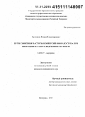 Султанов, Роман Владимирович. Пути снижения частоты конверсий мини-доступа при операциях на аортобедренном сегменте: дис. кандидат наук: 14.01.17 - Хирургия. Томск. 2015. 109 с.