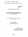 Степанов, Николай Сергеевич. Пути снижения хозяйственных рисков предприятий лесной промышленности: Механизм страхования: дис. кандидат экономических наук: 08.00.05 - Экономика и управление народным хозяйством: теория управления экономическими системами; макроэкономика; экономика, организация и управление предприятиями, отраслями, комплексами; управление инновациями; региональная экономика; логистика; экономика труда. Москва. 2004. 190 с.