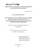 Суханов, Владимир Петрович. Пути снижения опасности самовозгорания отложений эмалевых лакокрасочных материалов на технологическом оборудовании окрасочных линий автотранспортных предприятий: дис. кандидат технических наук: 05.26.03 - Пожарная и промышленная безопасность (по отраслям). Санкт-Петербург. 2001. 129 с.