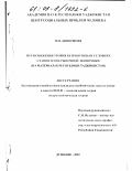 Диноршоев, Парвиз Мусоевич. Пути снижения уровня безработицы в условиях становления рыночной экономики: На материалах республики Таджикистан: дис. кандидат экономических наук: 08.00.01 - Экономическая теория. Душанбе. 2002. 139 с.