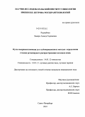 Раджабова, Замира Ахмед-Гаджиевна. Пути совершенствования до- и субоперационных методов определения степени регионарного распространения меланом кожи: дис. кандидат медицинских наук: 14.01.12 - Онкология. Санкт-Петербург. 2010. 113 с.