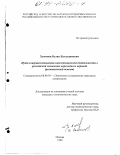 Хамчиев, Белан Багаудинович. Пути совершенствования инвестиционной деятельности в российской экономике переходного периода: Регион. аспект: дис. кандидат экономических наук: 08.00.05 - Экономика и управление народным хозяйством: теория управления экономическими системами; макроэкономика; экономика, организация и управление предприятиями, отраслями, комплексами; управление инновациями; региональная экономика; логистика; экономика труда. Москва. 1999. 165 с.