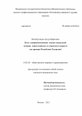 Шигабутдинов, Артур Фаритович. Пути совершенствования медико-социальной помощи лицам пожилого и старческого возраста (на примере Республики Татарстан): дис. кандидат наук: 14.02.03 - Общественное здоровье и здравоохранение. Москва. 2013. 195 с.