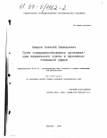 Дипломная работа: Организация первичного учета на предприятии и пути его совершенствования