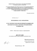 Пятилышнова, Ольга Михайловна. Пути совершенствования первичной медицинской помощи молодежи, занятой в промышленном производстве: дис. кандидат медицинских наук: 14.00.33 - Общественное здоровье и здравоохранение. Рязань. 2005. 217 с.