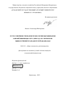 Коваль Александра Викторовна. Пути совершенствования технологии выращивания озимой пшеницы сорта Бригада на черноземе выщелоченном Западного Предкавказья»: дис. кандидат наук: 06.01.01 - Общее земледелие. ФГБОУ ВО «Кубанский государственный аграрный университет имени И.Т. Трубилина». 2019. 174 с.