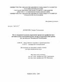 Денисова, Тамара Геннадьевна. Пути совершенствования управления процессом профилактики антенатальных и интранатальных потерь на региональном уровне (по материалам Чувашской Республики): дис. доктор медицинских наук: 14.00.33 - Общественное здоровье и здравоохранение. Казань. 2009. 420 с.