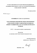 Глембицкая, Татьяна Владимировна. Пути совершенствования внутриучрежденческой организационной технологии стационарного лечения больных (на примере медицинских услуг пульмонологического профиля): дис. кандидат медицинских наук: 14.00.33 - Общественное здоровье и здравоохранение. . 0. 159 с.